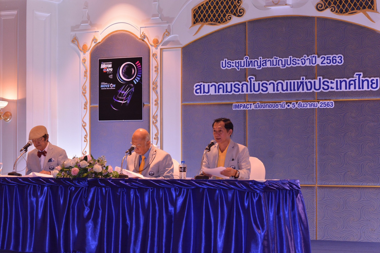 สมาคมรถโบราณแห่งประเทศไทย จัดการประชุมใหญ่สามัญประจำปี 2563