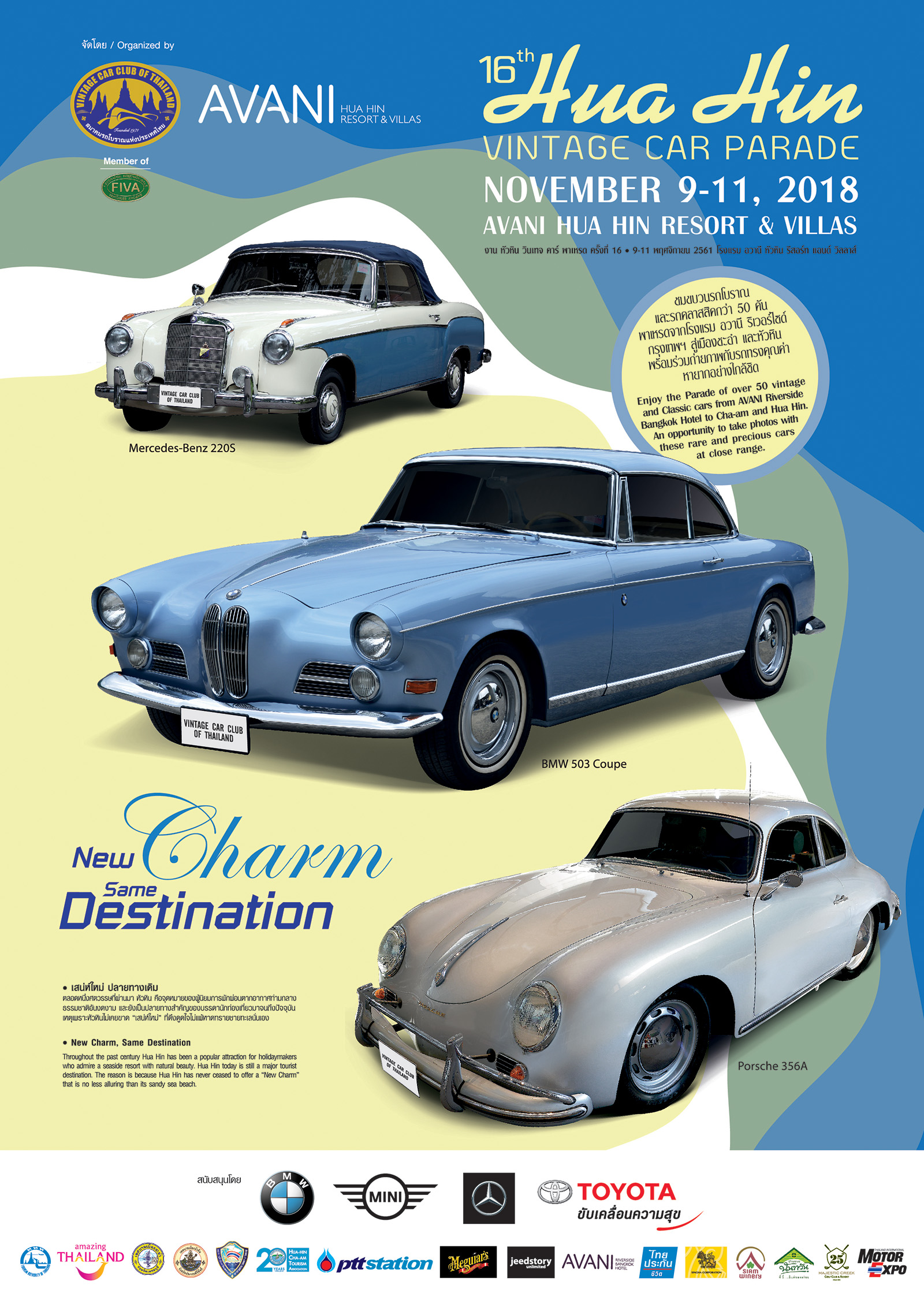 หัวหิน วินเทจคาร์ พาเหรด ครั้งที่ 16