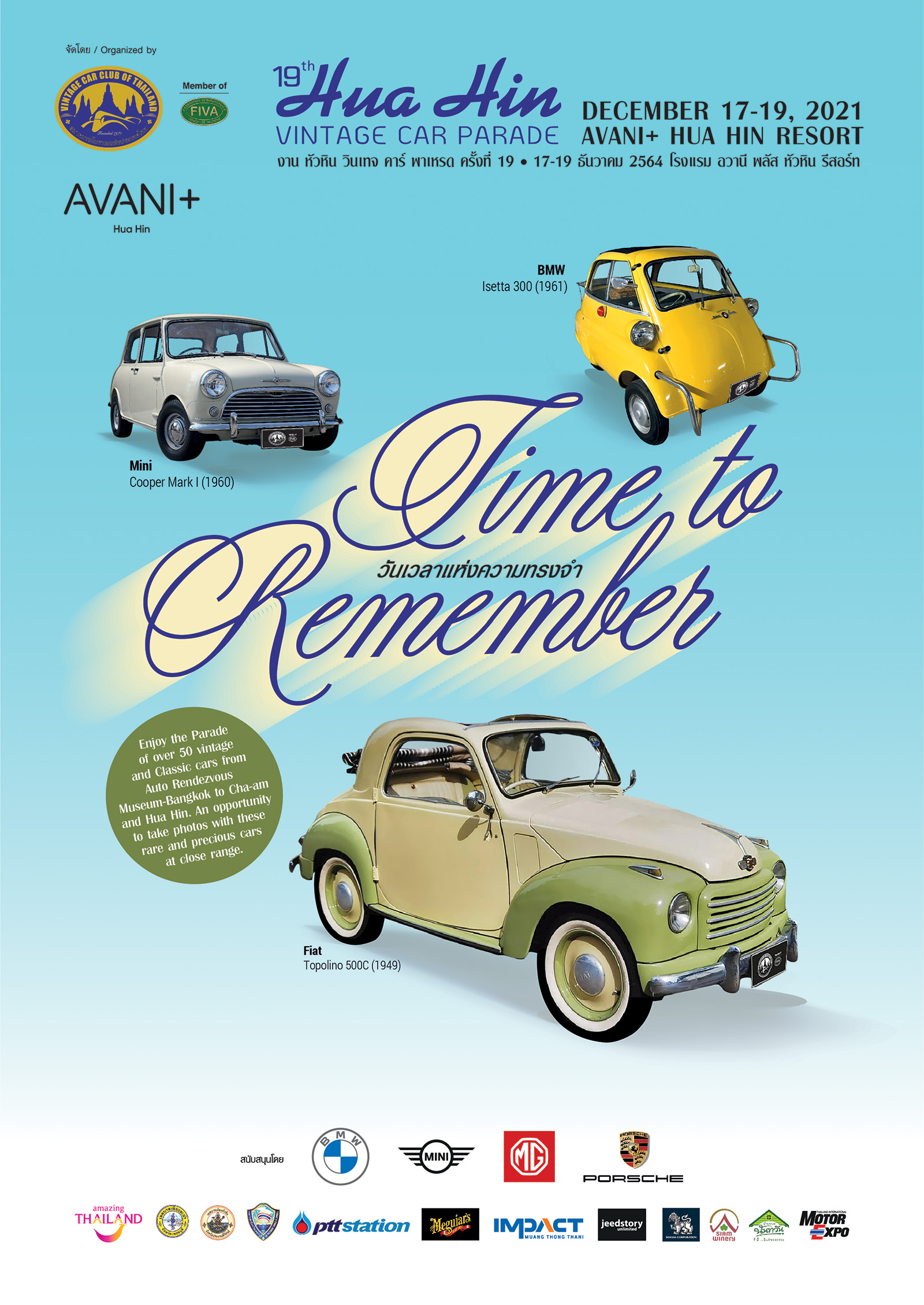 หัวหิน วินเทจคาร์ พาเหรด ครั้งที่ 19