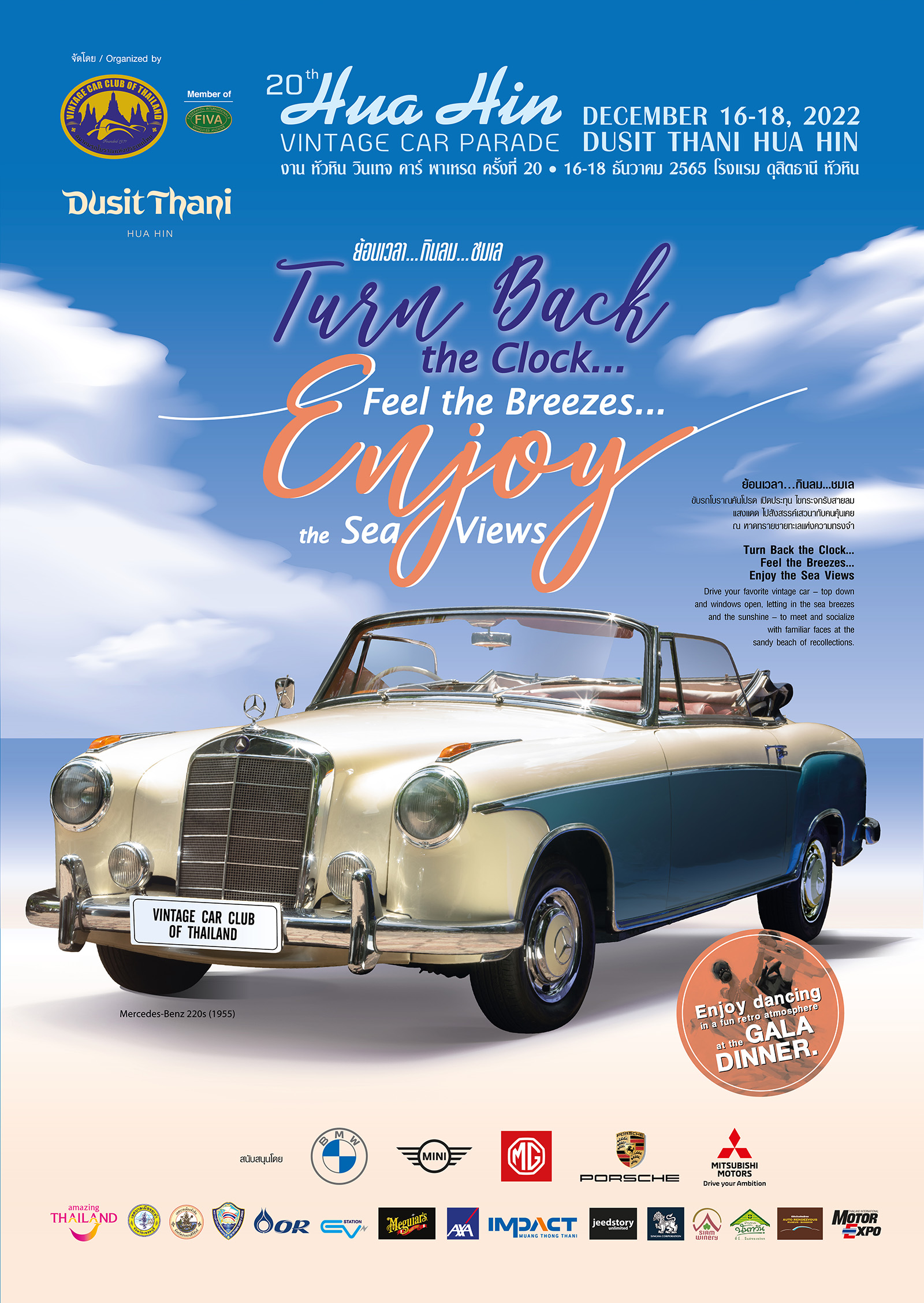 หัวหิน วินเทจคาร์ พาเหรด ครั้งที่ 20