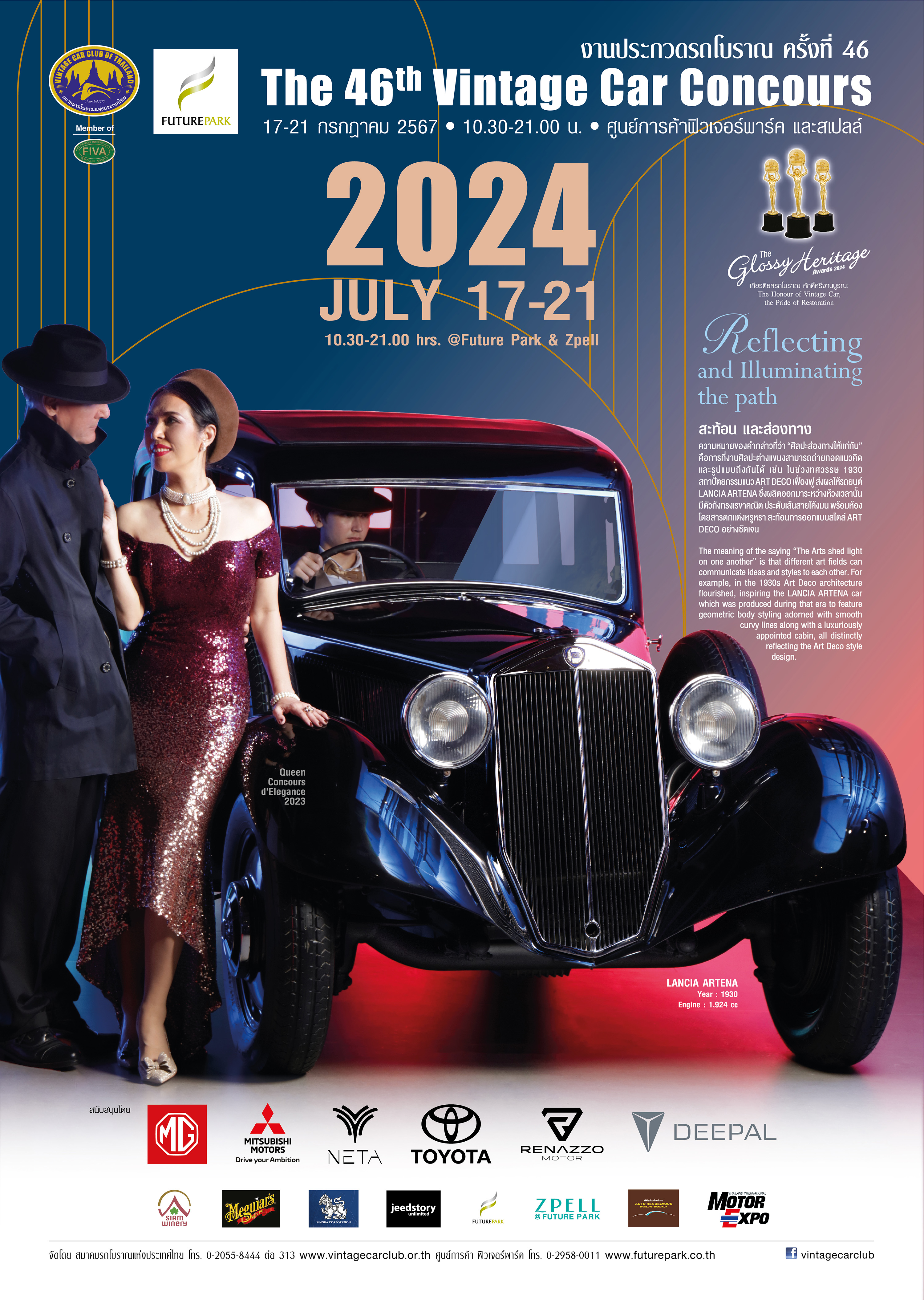 งานประกวดรถโบราณ ครั้งที่ 46