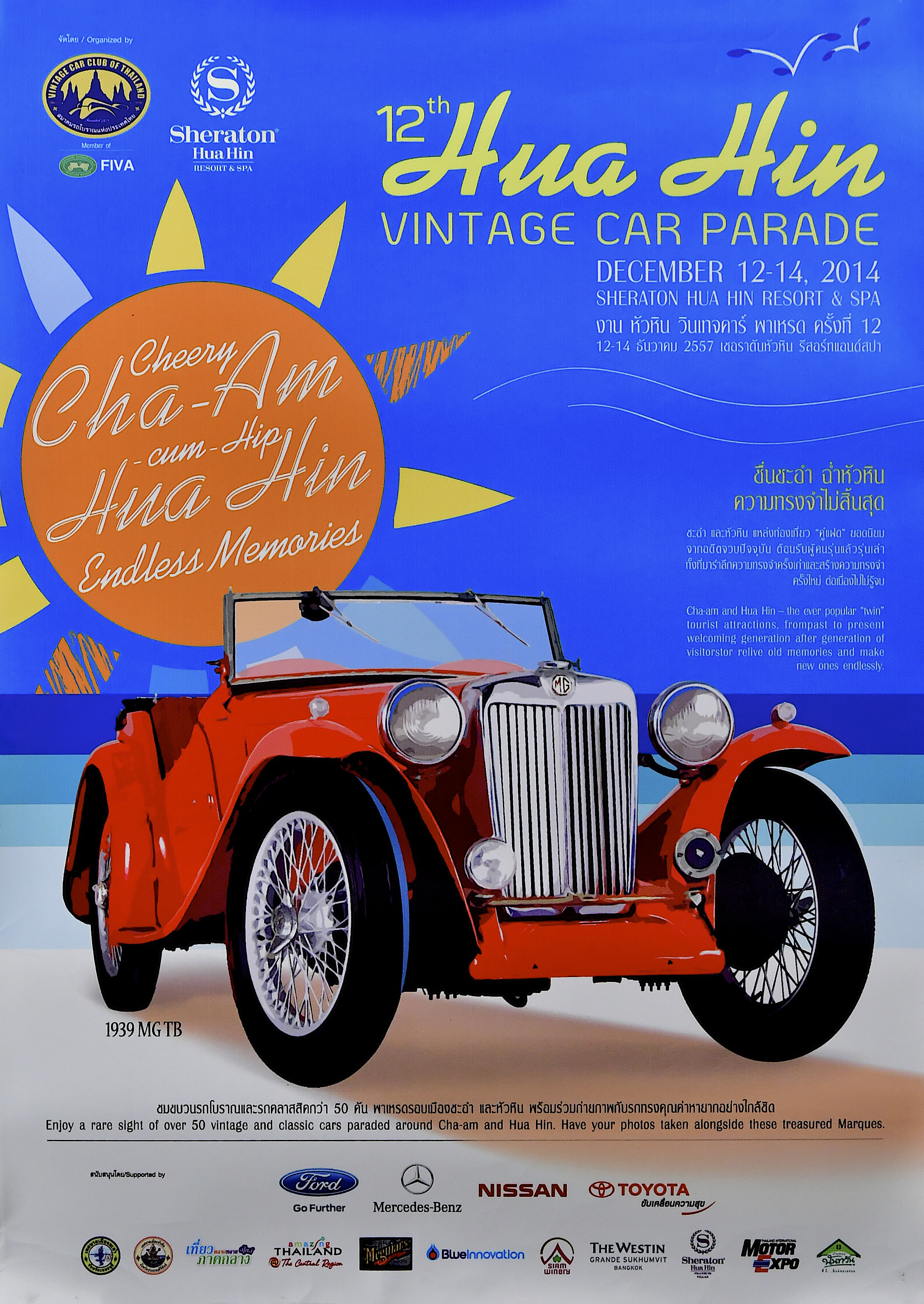 หัวหิน วินเทจคาร์ พาเหรด ครั้งที่ 12