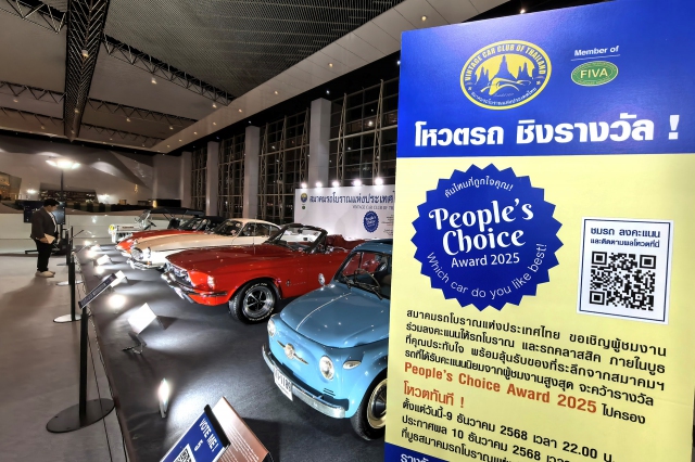 โหวทรถโบราณ ชิงรางวัล ! People’s Choice Award 2025